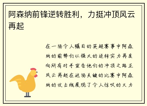 阿森纳前锋逆转胜利，力挺冲顶风云再起
