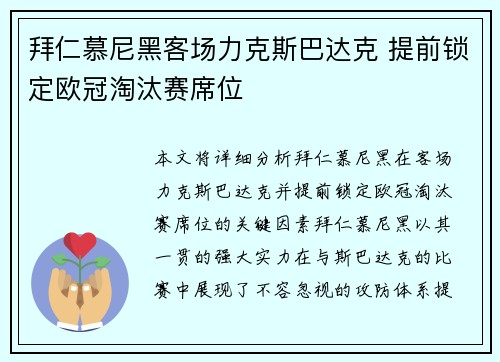 拜仁慕尼黑客场力克斯巴达克 提前锁定欧冠淘汰赛席位