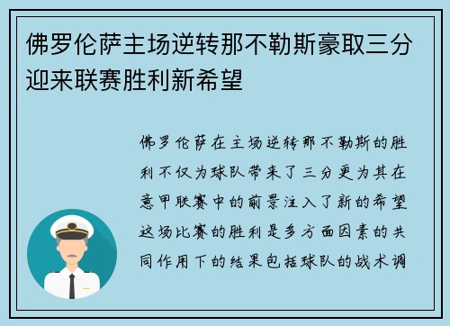 佛罗伦萨主场逆转那不勒斯豪取三分迎来联赛胜利新希望