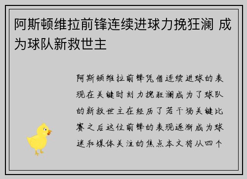 阿斯顿维拉前锋连续进球力挽狂澜 成为球队新救世主